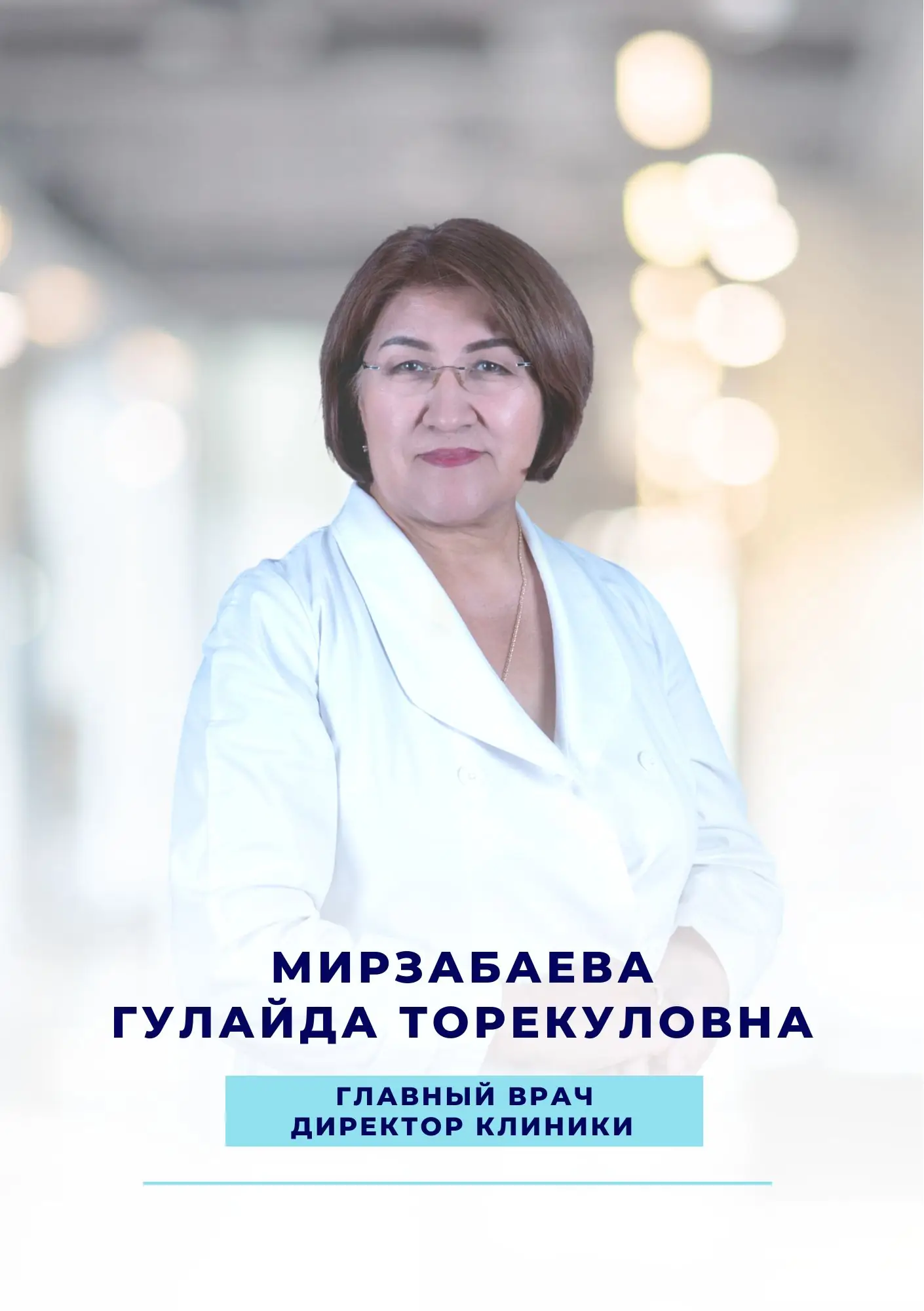 Фото Мирзабаева Гулайда Торекуловна
