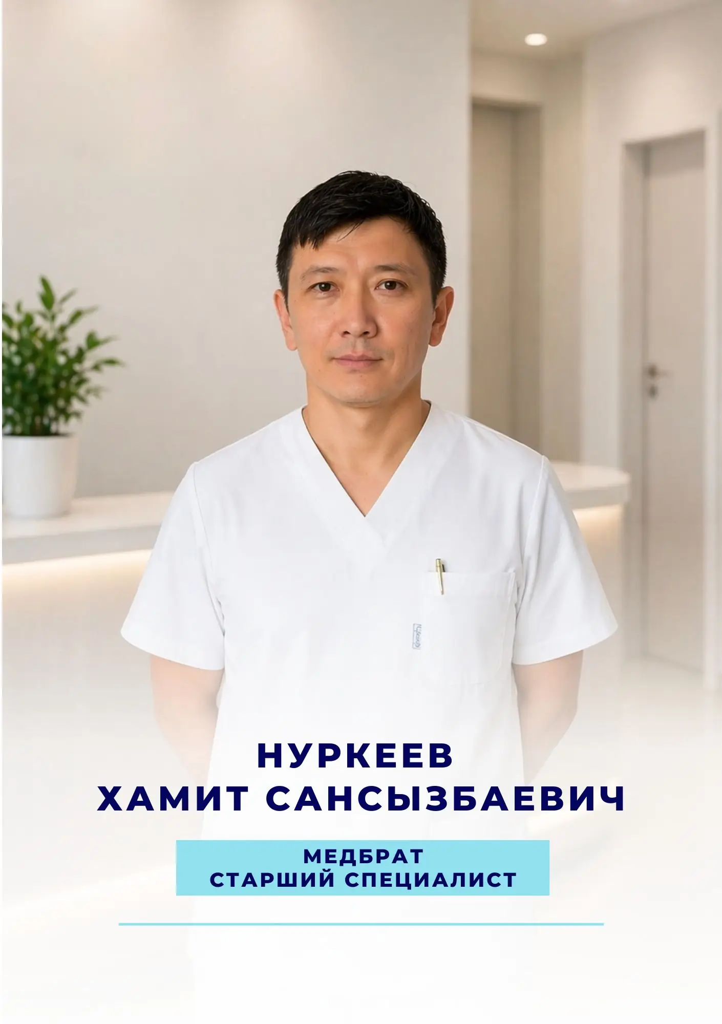 Фото Нуркеев Хамит Сансызбаевич