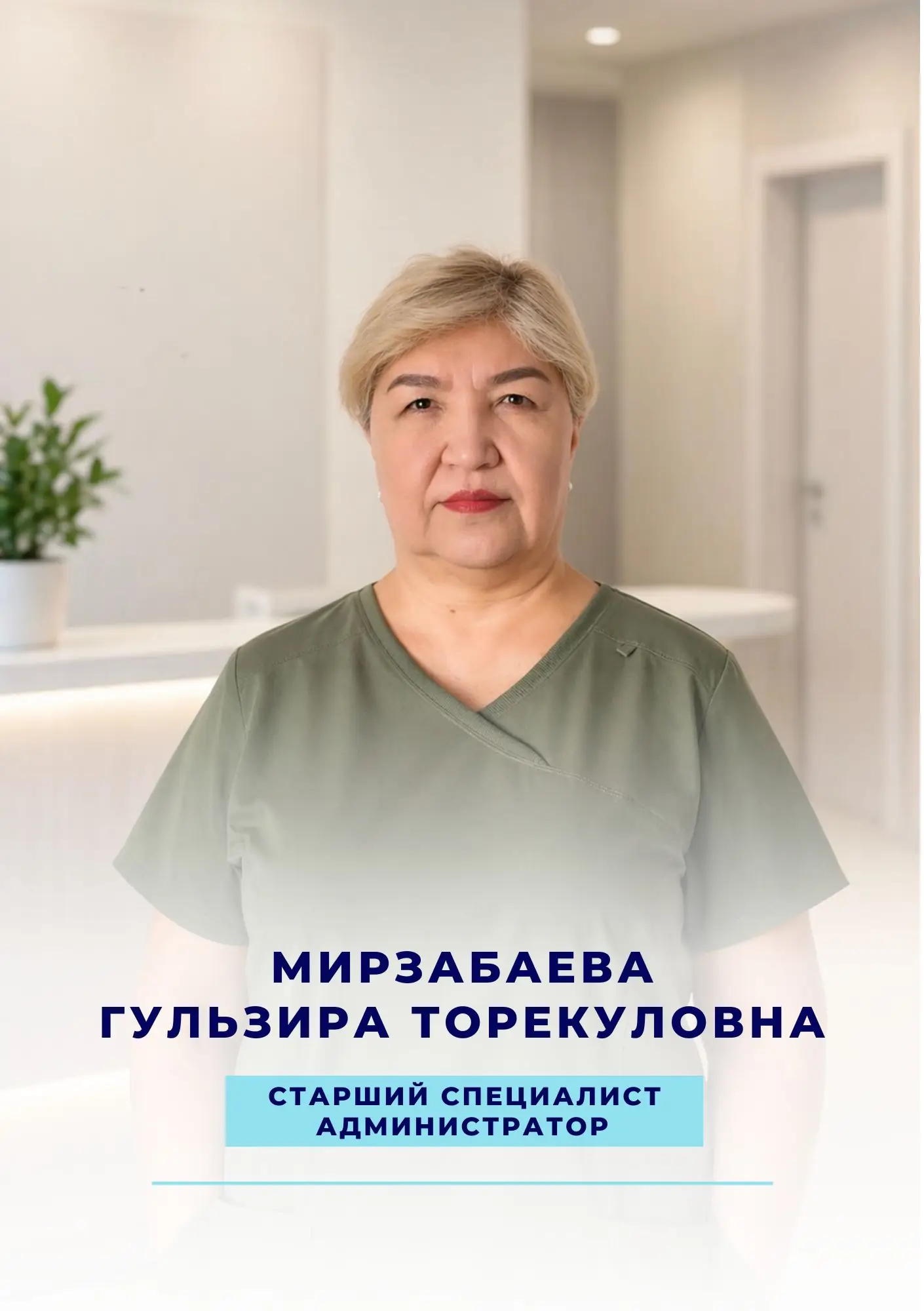 Фото Мирзабаева Гульзира Торекуловна